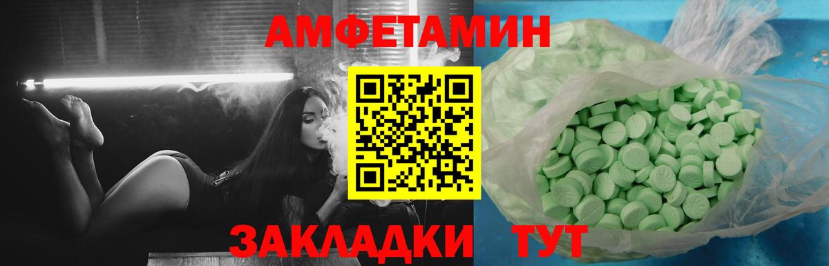 АМФЕТАМИН Розовый Ессентуки