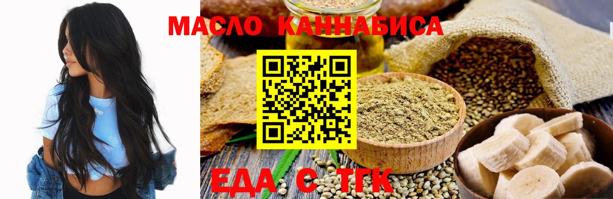 Еда ТГК марихуана  Вход с VPN  Ессентуки 