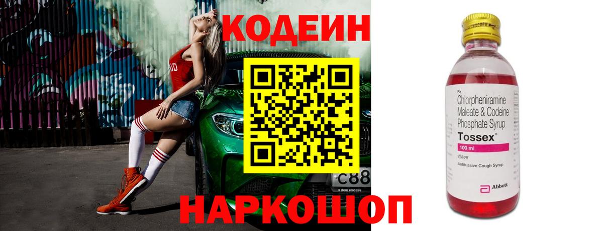 Ессентуки  Кодеиновый сироп Lean Purple Drank  Вход с VPN  Codein напиток Lean (лин) 