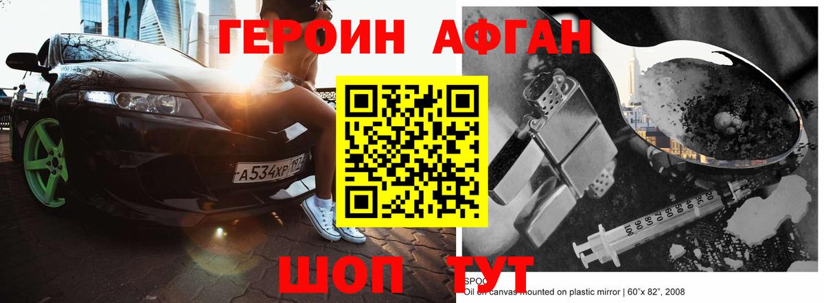 ГЕРОИН афганец  Вход с VPN  Ессентуки 