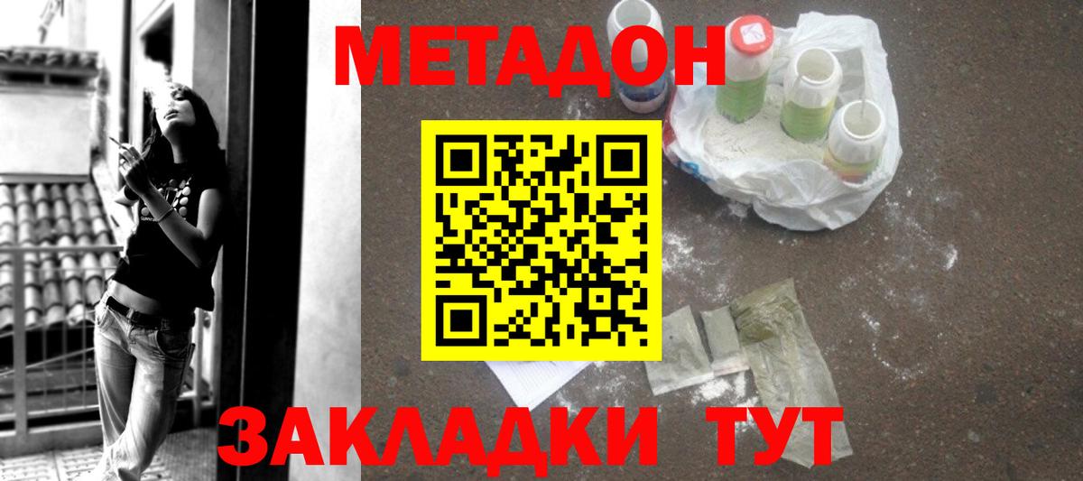 Метадон кристалл  МЕТАДОН VHQ  Ессентуки  Вход с VPN 